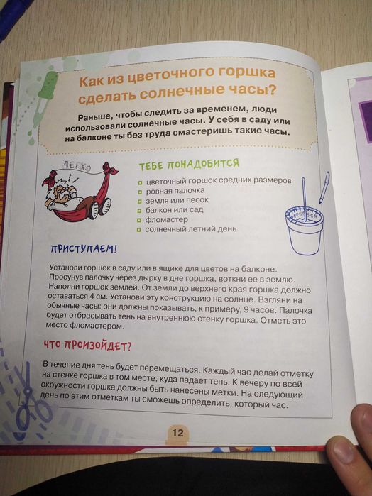 Большая книга экспериментов. 2011 Издательство Эксмо.