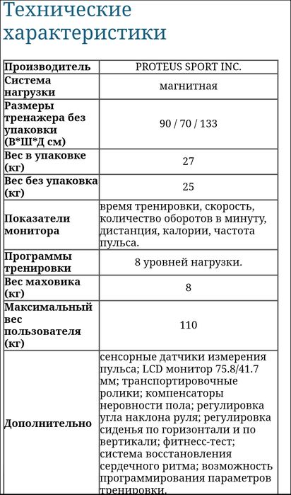 Велотренажер Proteus Pegasus V4