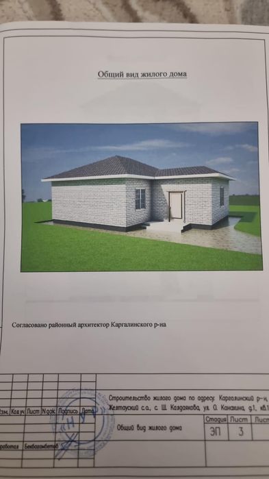 Продам Дом в п Калдаякова