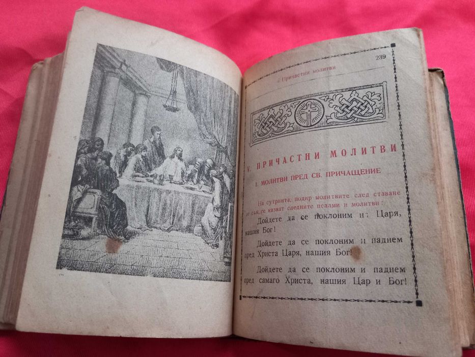 Книга Молитвеник , Библия, Църковна Книга