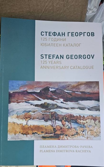 Картина маслени бои от Стефан Георгов (1899-1978)