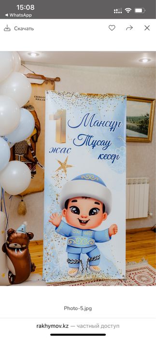 Баннер на паук “Мансұр 1 жас. Тұсаукесер”