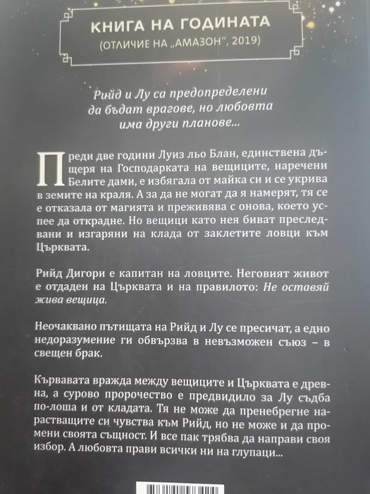 Змия и Гълъб поредица