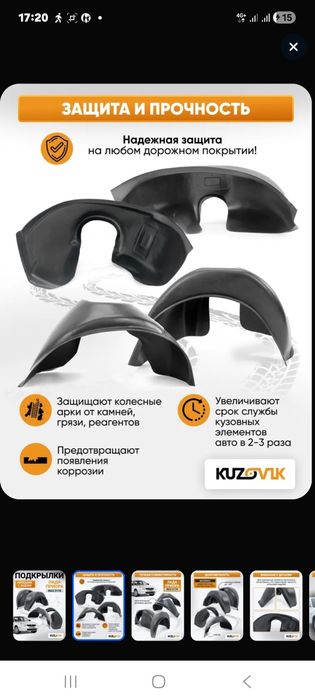Продам подкрылки на ваз приору