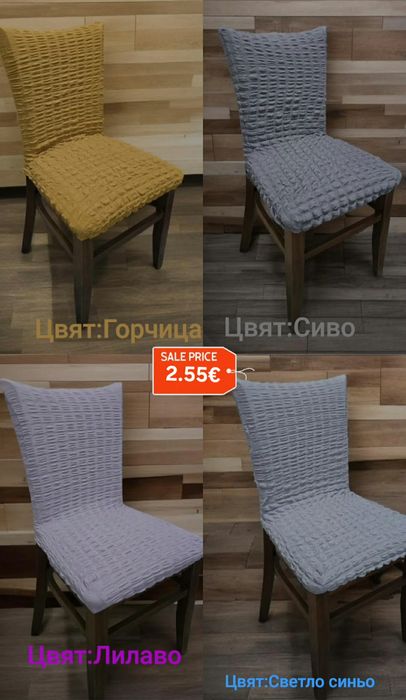 Еластични столовки