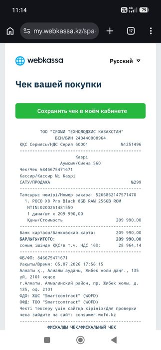 Poco X8 pro 8/256 gb