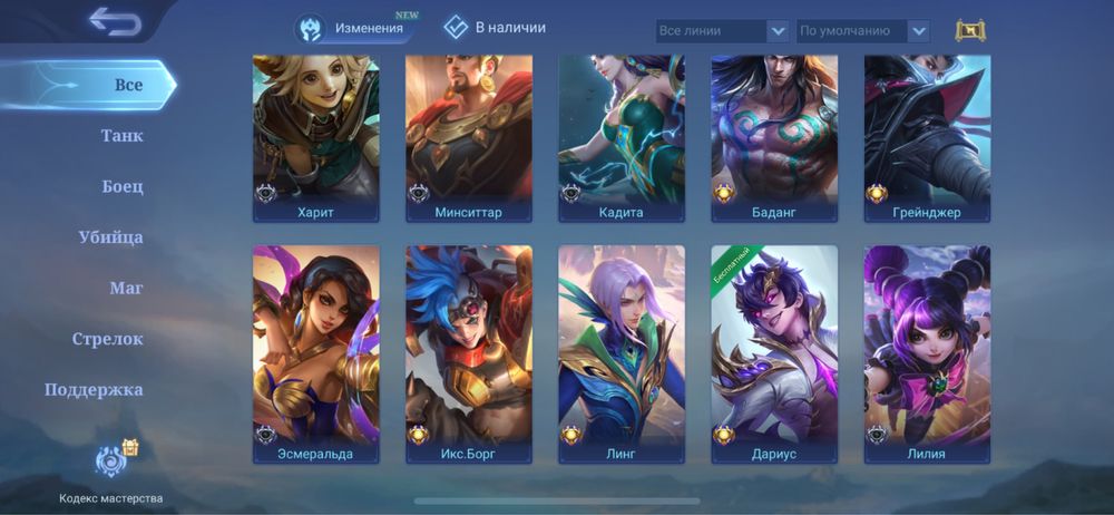 Аккаунт Mobile Legends