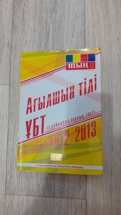 Шыңның   кітаптары