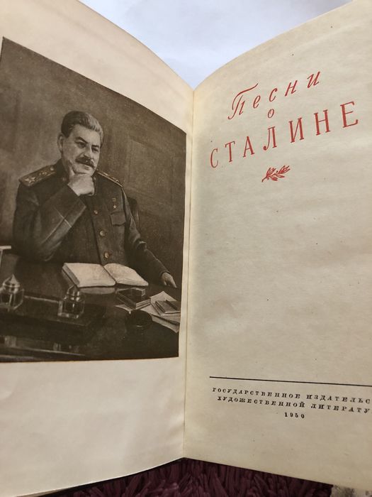 Песни о Сталине. 1950