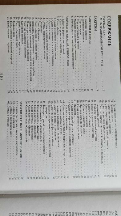 Русская кухня. Енциклопедия русской и европейской кухни