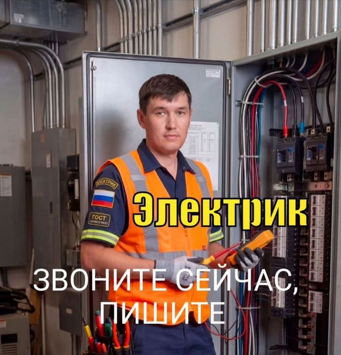 Установка Люстра Электрик на дом розетка нет света срочно быстро выез