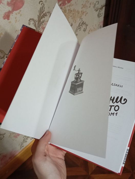 книга «Тайна кофейни в Киото» часть 1.