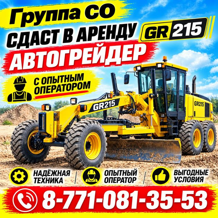 Автогрейдер в аренду: профилирование дорог, расчистка снега СКО