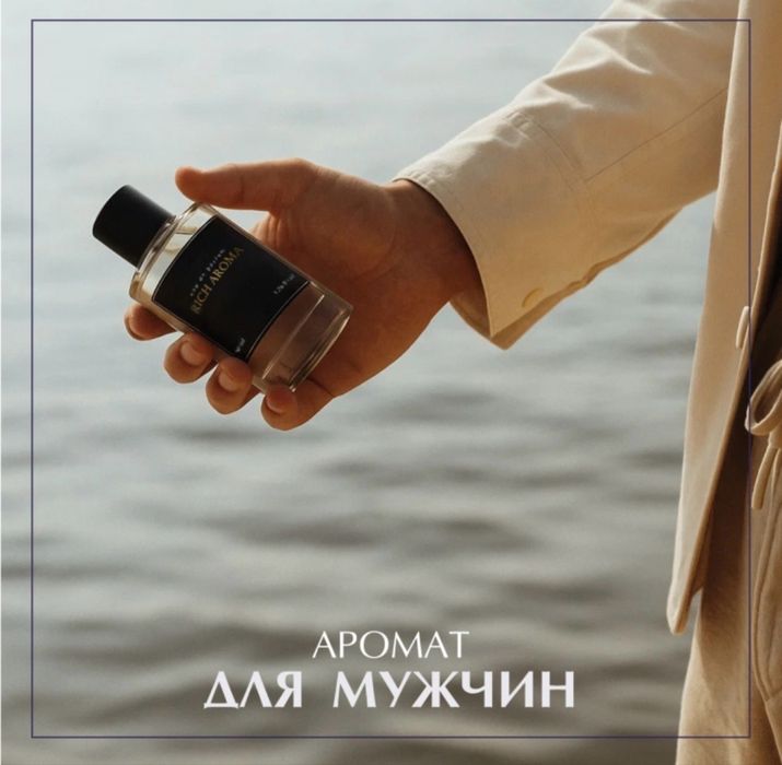 Парфюм для мужчин