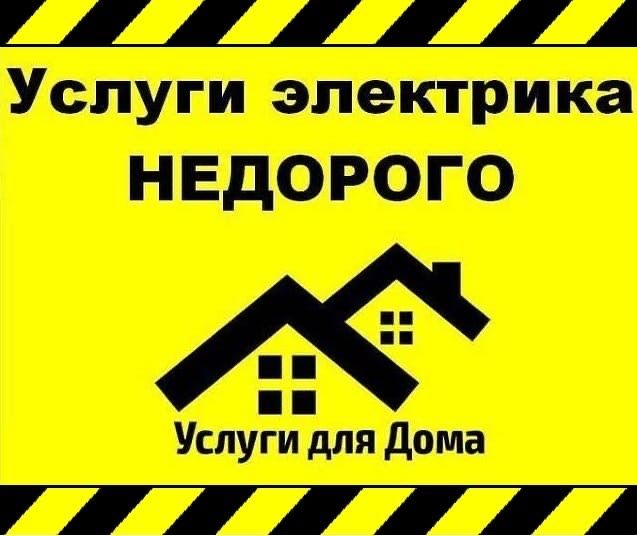 Услуги Электрика И КИПиА