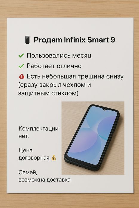 Инфиникс смарт 9 с торгом