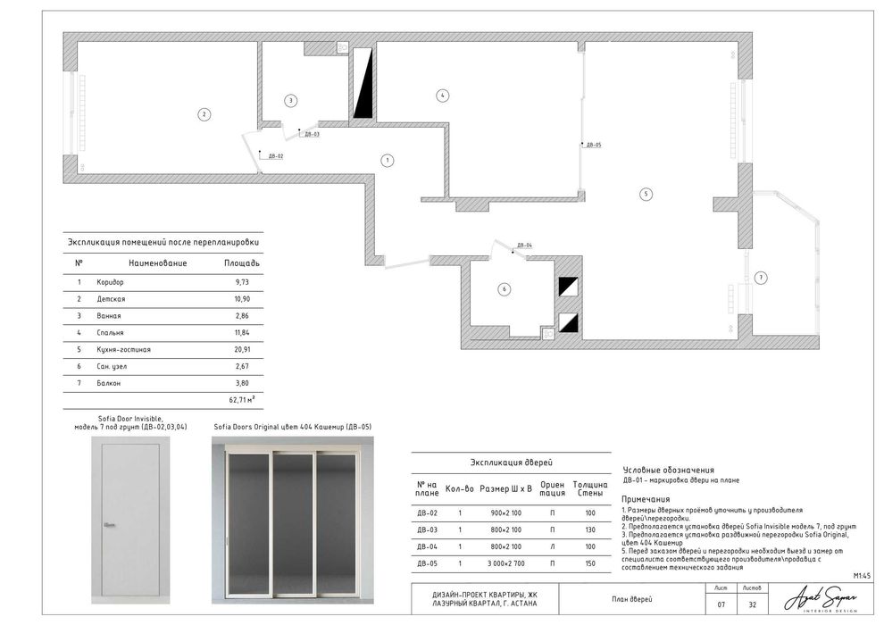 Дизайн интерьера, рабочие чертежи