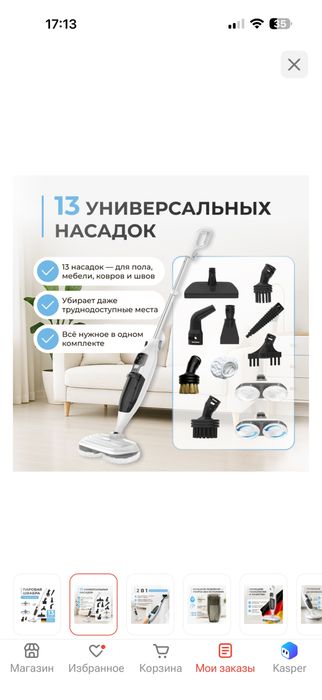 Паровая швабра германия