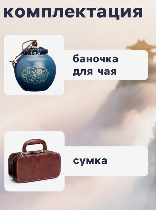 Продам набор для чайной церемонии
