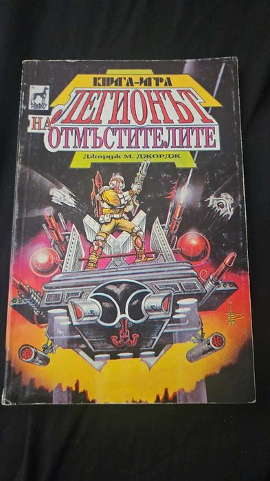 Книги игри за продажба