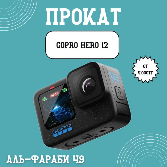 Прокат Gopro hero 13