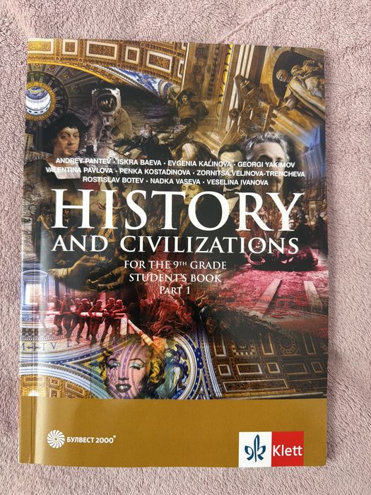 Учебник по история на английски