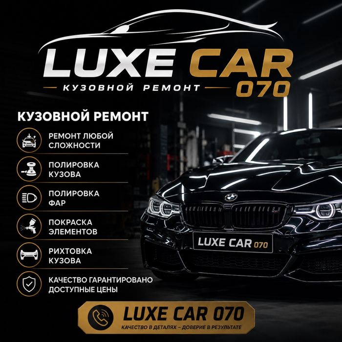 Кузовной ремонт Алматы