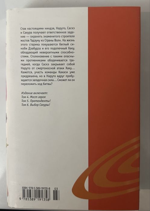 Манга Наруто 2,3 части