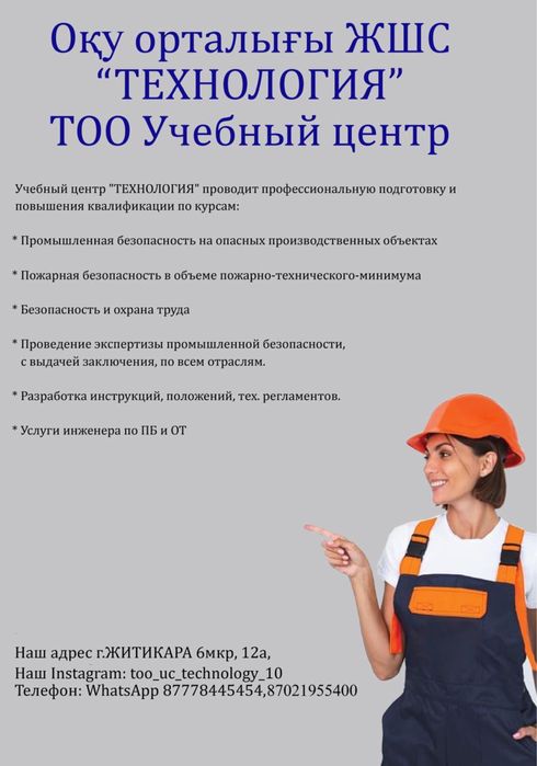 Обучение по профессиям, ПБ, ПТМ, БИОТ
