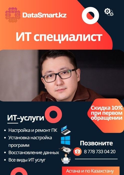 ИТ услуги (Компьютерные услуги) ИТ поддержка