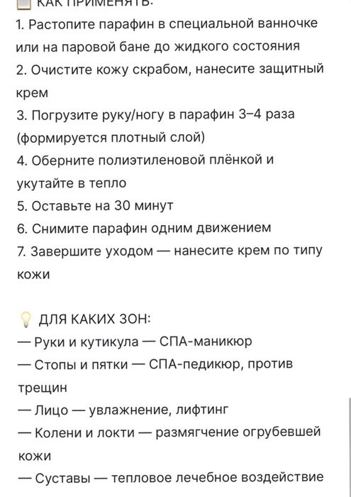 Парафин косметический