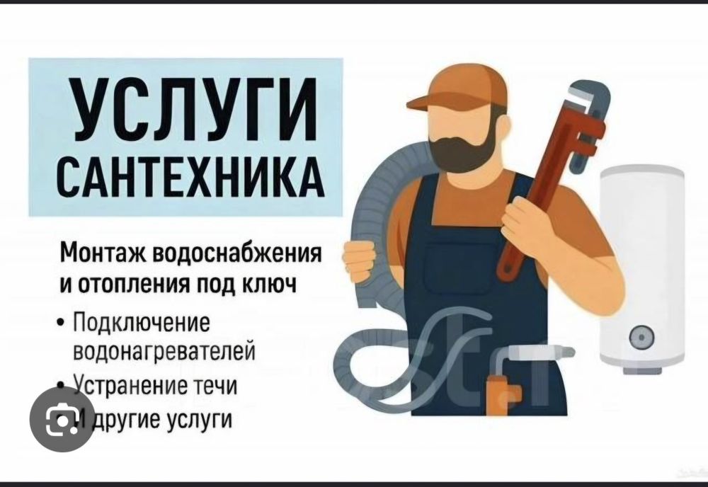 Сантехник услуги