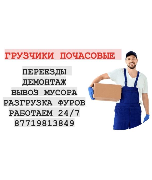 Грузчики почасовые