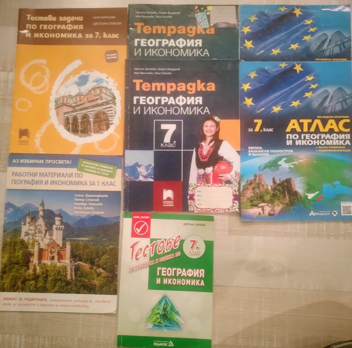 Учебни помагала за 5., 6. и 7. клас