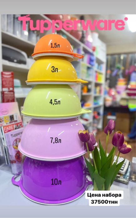 Чаши от Tupperware