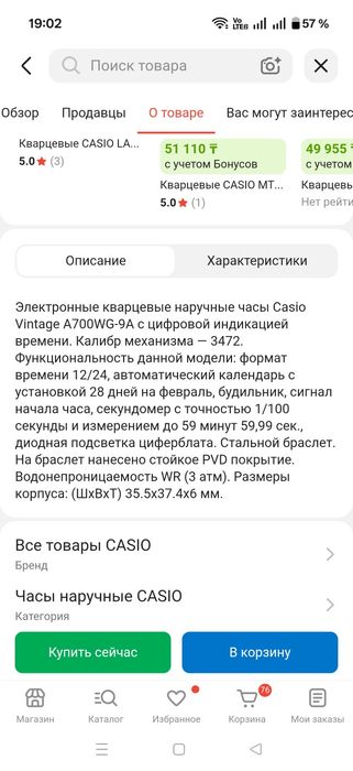 Часы Casio G-Snock.