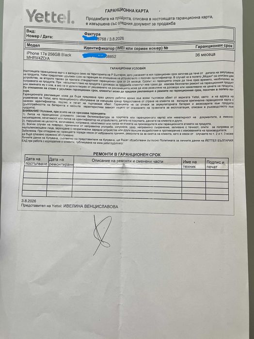 Нов iPhone 17e 256GB 36 месеца гаранция