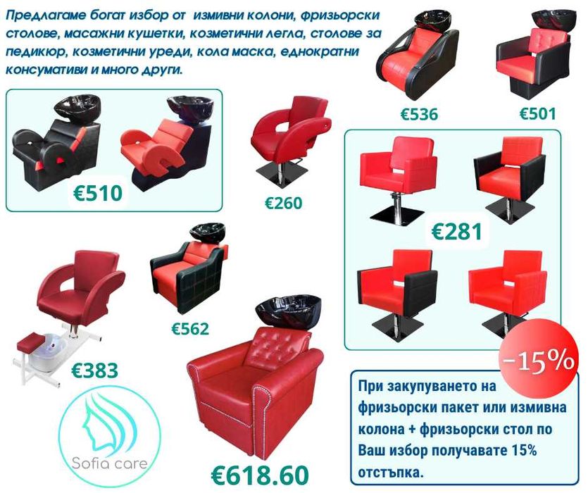 Италиански Измивна колона бюро стол з педикюр Фризьорски мивки кушетки