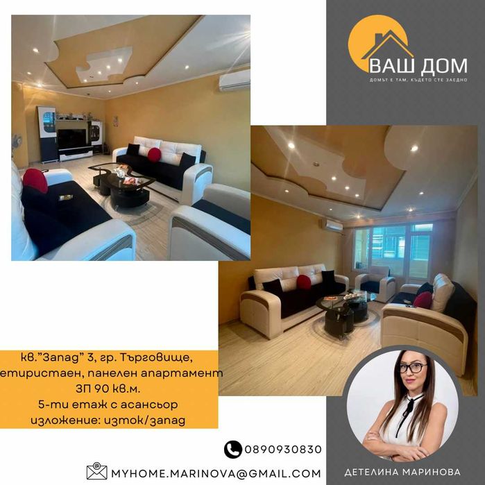 Продава се Четиристаен апартамент в Търговище, Запад 3 - 80 кв.м за 1467 €/кв.м - Снимка #1