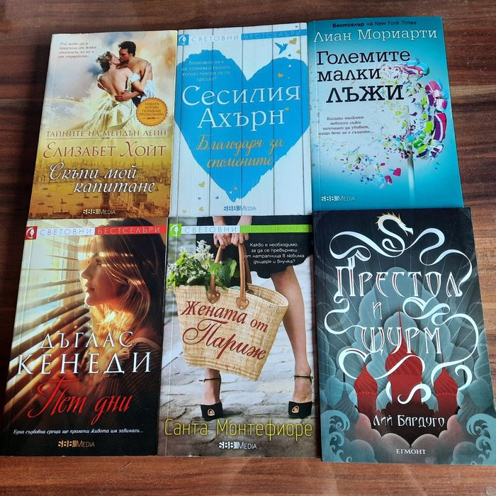 Световни бестселъри на 2 лв