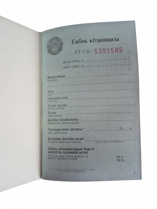 Трудовая книжка зелёная