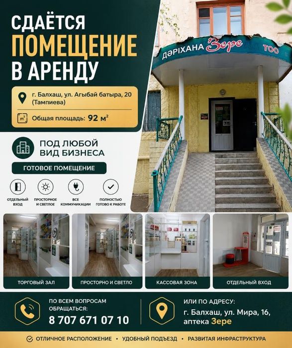 Сдается помещение в аренду