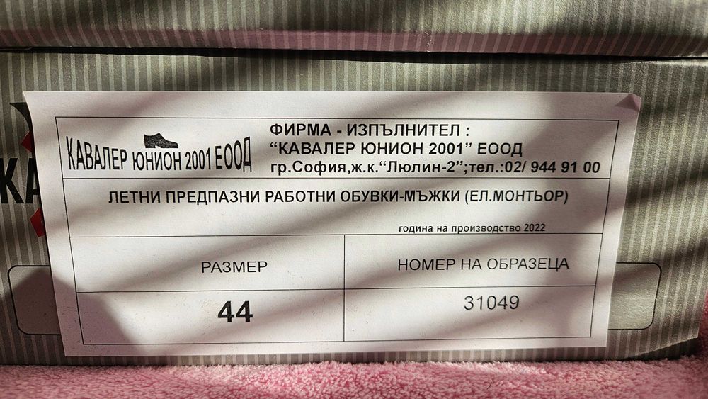 Работни обувки 43-44