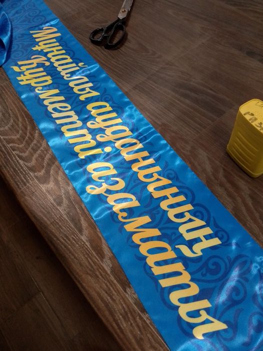 Ленты наградные атласные