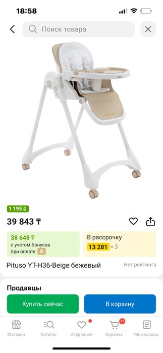 Стульчик для кормления