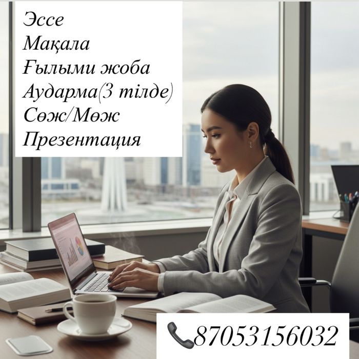 Статья,эссе,мақала,презентация