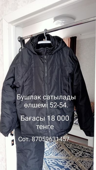 Бушлак қыстық жылы