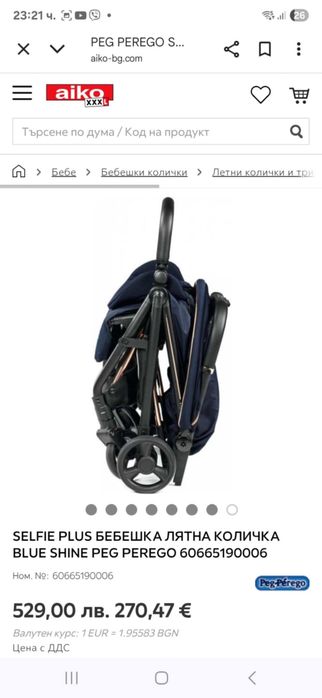 Лятна количка PegPerego