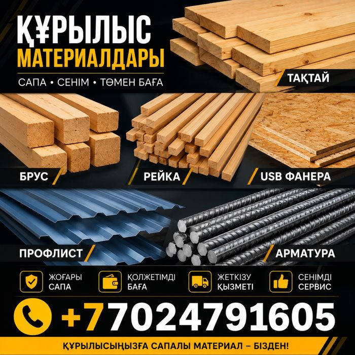 Продаётся пиломатериалы