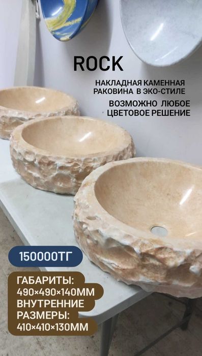 В НАЛИЧИИ! ROCK, накладные каменные курны в эко-стиле для хамама.